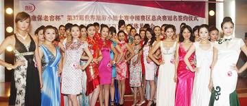 第37屆世界旅游小姐中國賽區總決賽