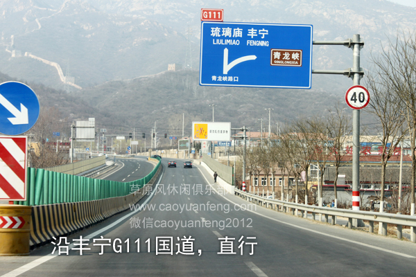 北京-懷柔-湯河口-豐寧-大灘(豐寧壩上)自駕路書