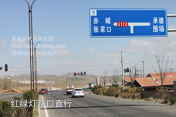 北京-懷柔-湯河口-豐寧-大灘(豐寧壩上)自駕路書